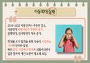 입양 아동의 학대 6페이지