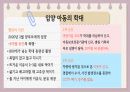 입양 아동의 학대 13페이지