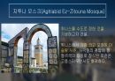 ppt 알제리 튀니지(글꼴 수정) 24페이지