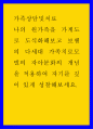 가족상담및치료 ) 나의 원가족을 가계도로 도식화해보고 보웬의 다세대 가족치료모델의 자아분화의 개념을 적용하여 자기를 깊이 있게 성찰해보세요 1페이지