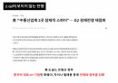 경제학 ) G2의 경제 전쟁 - 보이지 않는 전쟁이 우리에게 미치는 영향 11페이지