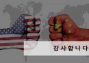 경제학 ) G2의 경제 전쟁 - 보이지 않는 전쟁이 우리에게 미치는 영향 24페이지