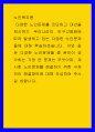 노인복지론 ) 다양한 노인문제들 중 본인이 생각하는 가장 큰 문제는 무엇이며, 제시한 노인문제를 해결하기 위한 구체적인 해결방안에 대해 작성하여 주시길 바랍니다 1페이지