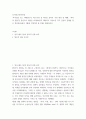 동서양고전의이해 ) 기본 내용 및 해제, 의의와 영향을 중심으로 내용을 요약하고 자유로운 자기 감상과 견해를 담은 감상문을 작성 2페이지