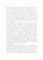 동서양고전의이해 ) 기본 내용 및 해제, 의의와 영향을 중심으로 내용을 요약하고 자유로운 자기 감상과 견해를 담은 감상문을 작성 4페이지
