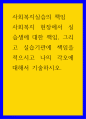 사회복지실습의 책임 ) 사회복지 현장에서 실습생에 대한 책임, 그리고 실습기관에 책임을 적으시고 나의 각오에 대해서 기술하시오 1페이지