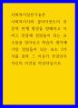 사회복지실천기술론 ) 사회복지사와 클라이언트의 전문적 관계 형성을 방해하고 서비스 전달에 걸림돌이 되는 요소들을 알아보고 학습자 생각에 가장 걸림돌이 되는 요소 3가지를 골라 그 이유가 무엇인지 자신의 의견을 작성하십시오 1페이지