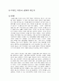 우리는 어디서 살아야 하는가 독후감 1페이지