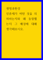 인류세가 어떤 것을 의미하는지와 왜 등장했는지 그 배경에 대해 생각해보시오 1페이지