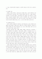 인류세가 어떤 것을 의미하는지와 왜 등장했는지 그 배경에 대해 생각해보시오 3페이지
