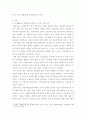 식생활관리 ) 경제적인 식생활관리를 위해 식자재 구매와 보관을 효율적으로 할수 있는 방법을 제시해 봅시다 3페이지