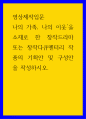 영상제작입문 ) 나의 가족, 나의 이웃’을 소재로 한 창작드라마 또는 창작다큐멘터리 작품의 기획안 및 구성안을 작성하시오 1페이지