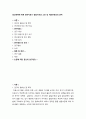 음악치료 ) 임상경력에 따른 음악치료사 발달수준과 소진 및 적응유연성의 관계 2페이지