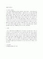인간 행동과 사회환경 ) 인간 발달 단계의 영향을 미치는 사회환경 및 극복방안 4페이지