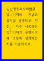 인간행동과사회환경 ) 방어기제의 개념과 유형을 설명하고, 자신이 자주 사용하는 방어기제가 무엇이고 왜 그렇게 생각하는지를 기술하시오 1페이지