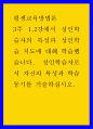 평생교육방법론 ) 3주 1,2강에서 성인학습자의 특성과 성인학습 지도에 대해 학습했습니다 1페이지