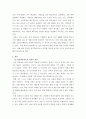 평생교육방법론 ) 3주 1,2강에서 성인학습자의 특성과 성인학습 지도에 대해 학습했습니다 3페이지