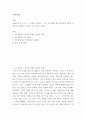 1신화의세계 ) 교재와 강의 1, 2, 3, 4, 5장을 공부하고, 그 중 세 강의를 골라 핵심적인 내용을 요약하여 서술합니다 2페이지