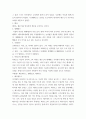 2신화의세계 ) 교재와 강의 1, 2, 3, 4, 5장을 공부하고, 그 중 세 강의를 골라 핵심적인 내용을 요약하여 서술합니다 4페이지