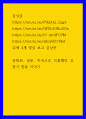 감상문 ) 중화권, 일본, 미국으로 진출했던 초창기 한류 이야기 1페이지