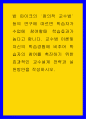 교수법 ) 밥 파이크의 '창의적 교수법'등의 연구에 따르면 학습자가 수업에 참여할때 학습효과가 높다고 합니다. 교수법 이론및 자신의 학습경험에 비추어 학습자의 참여를 촉진하기 위한 효과적인 교수설계 전략과 실천방안을 작성하시오. 1페이지