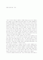 국제사회 ) 러시아 우크라이나 전쟁에 관하여 - 전쟁의 결과와 합의, 전망 2페이지