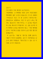 글쓰기 ) 내 인생의 가장 행복한 순간 1페이지