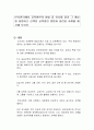 인사관리에서 교육훈련의 방법 중 하나를 골라 그 개념을 설명하고 선택한 교육훈련 방법과 관련된 사례를 제시해 보시오 1페이지