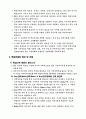 핵심인재관리를 왜ㆍ어떻게 해야 하는가. 4페이지