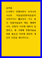 숲과삶 ) 전통마을숲의 개념, 생태적 가치, 문화적 가치에 대하여 설명하고, 현 시대에 전통마을숲 복원 필요성 여부에 대하여 개인의 의견을 제시하시오 1페이지