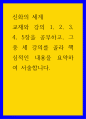 신화의 세계 ) 교재와 강의 1, 2, 3, 4, 5장을 공부하고, 그 중 세 강의를 골라 핵심적인 내용을 요약하여 서술 1페이지