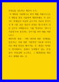 제안서 ) 부장님을 설득하는 제안서 쓰기 1페이지