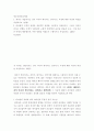 청소년리더십개발 ) 리더는 만들어지는 것이 아니라 태어나는 것이다 2페이지
