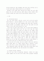 회계원리 ) 재고자산의 원가흐름가정의 필요성에 대해 설명하고, 선입선출,후입선출,가중평균법에 대해 각각 설명하고 세 가지 방법을 비교하시오 3페이지