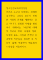 1청소년성교육과성상담 ) 진정한 사랑을 형성하기 위해서는 사랑에 대해 잘 알아야 한다 1페이지