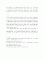 1청소년성교육과성상담 ) 진정한 사랑을 형성하기 위해서는 사랑에 대해 잘 알아야 한다 6페이지