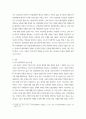 건축관련 ) 사옥으로 알아보는 4차 산업혁명에서 건설의 미래 3페이지