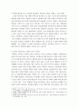 건축관련 ) 사옥으로 알아보는 4차 산업혁명에서 건설의 미래 7페이지