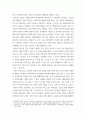 건축관련 ) 사옥으로 알아보는 4차 산업혁명에서 건설의 미래 8페이지
