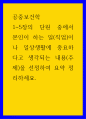 공중보건학 ) 본인이 하는 일(직업)이나 일상생활에 중요하다고 생각되는 내용(주제)을 선정하여 요약 정리하세요 1페이지