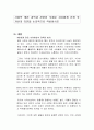 사회학 개론 과목과 관련된 주제로 자유롭게 선정 후 자신의 의견을 논리적으로 작성하시오 1페이지
