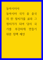동아시아사 ) 동아시아 국가 중 중국의 한 정치가를 골라 그 정치가가 되어 당시 국가를 부강하게 만들기 위한 정책 제안 1페이지