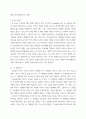 인간관계에서의 갈등 발생 시 갈등 해결에 효과적인 기법 두 가지를 제시하고, 각각에 대해 예를 들어 설명하시오 7페이지