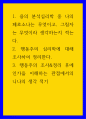 심리 ) 1 융의 분석심리학 중 나의 페로소나는 무엇이고, 그림자는 무엇이라 생각하는지 적는다 1페이지