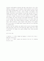 아동학과 ) 나의 유년시절의 언어 발달 경험과 이론 1 4페이지