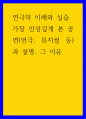 연극의 이해와 실습 ) 가장 인상깊게 본 공연(연극, 뮤지컬 등)과 설명, 그 이유 1페이지