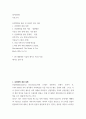 영어문화사 ) 자료조사 - 산업혁명을 통한 18-19세기 영국 사회 2페이지