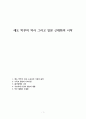 에도 막부의 역사 그리고 일본 근대화의 시작 1페이지