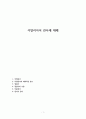 이탈리아어 관사에 대해 1페이지