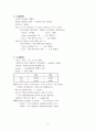 이탈리아어 대명사 3페이지